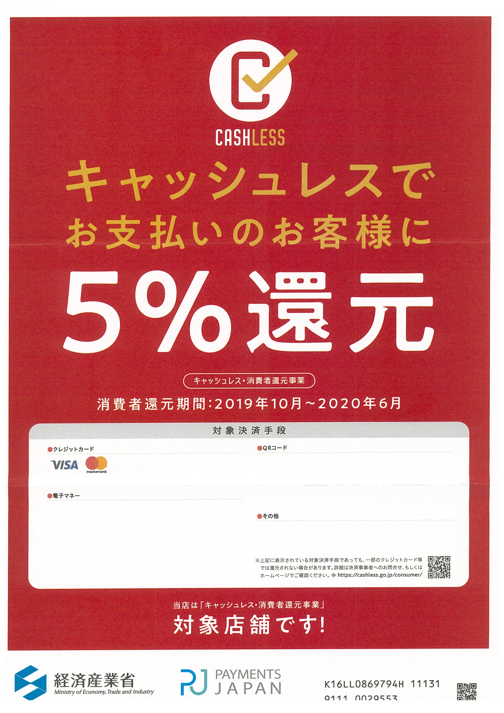 キャシュレス5 還元カード会社増加 のお知らせ 四季膳みやび 伊勢崎 前橋 高崎の配達弁当