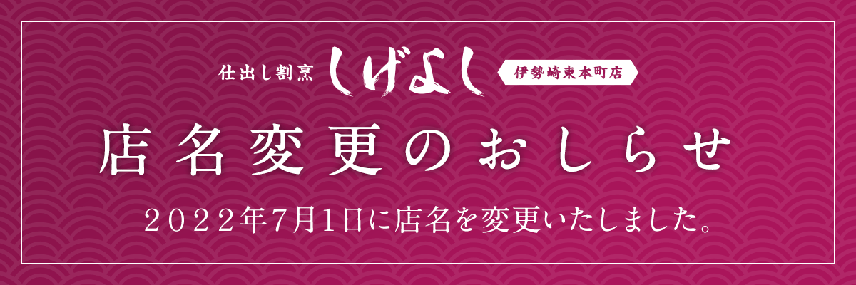 店名変更のおしらせ